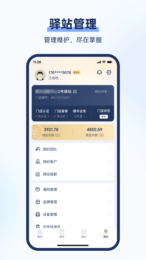 驿小店通用版