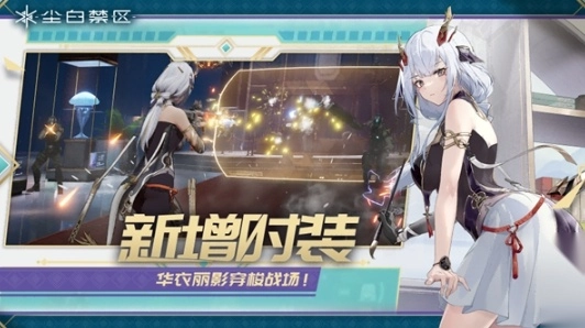 尘白禁区国际服手游版图1