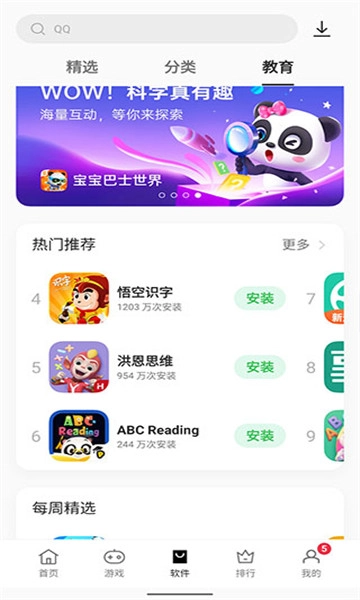 OPPO软件商店手机版图1