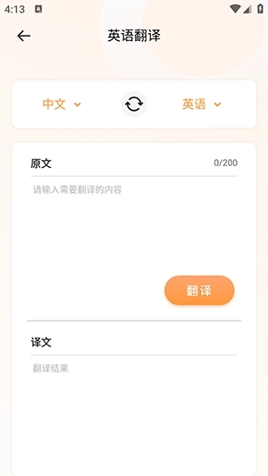 同步翻译图4