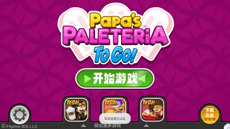 老爹冰棒店汉化版图1