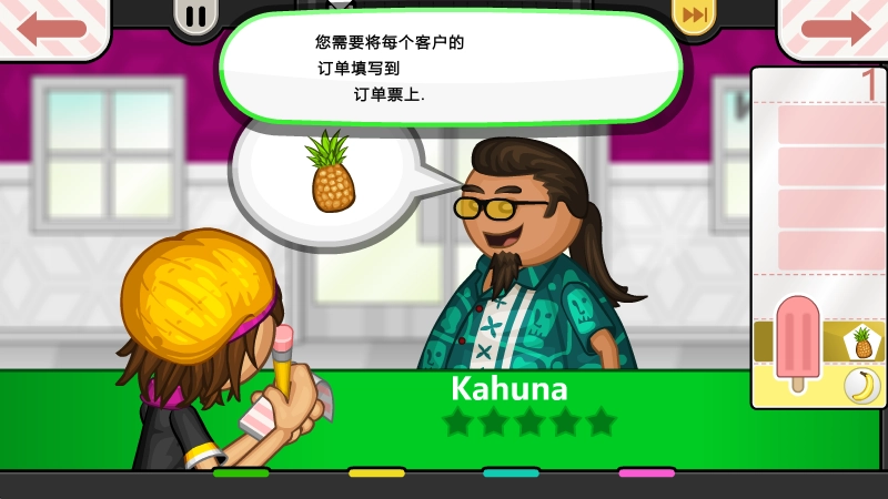 老爹冰棒店汉化版图4