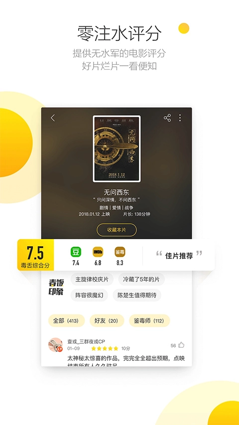 毒舌影视安装下载