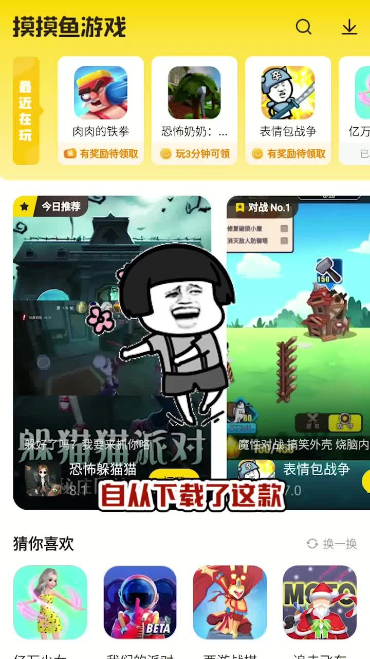 摸摸鱼正版安装包下载