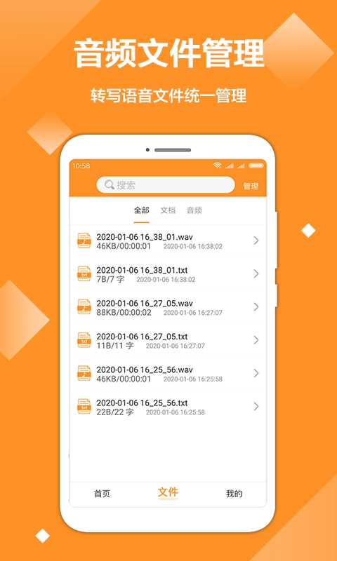 文字转音频安卓官方版图3