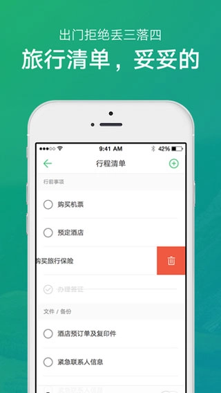 穷游行程助手图3