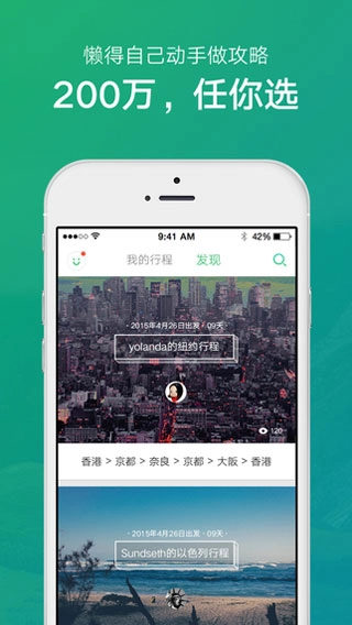 穷游行程助手图4