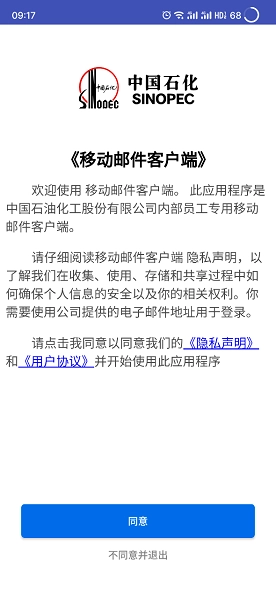 中石化移动邮件图2