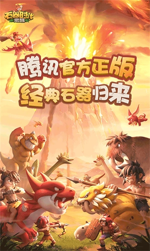 石器时代觉醒最新版4