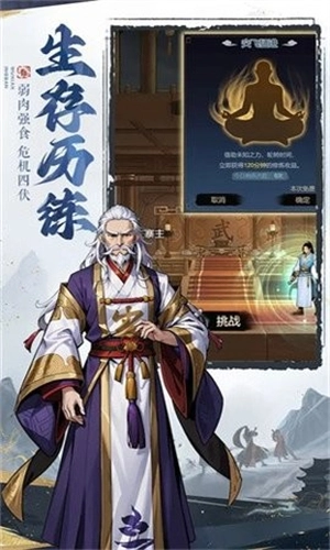 剑啸江湖游戏无广告版图3