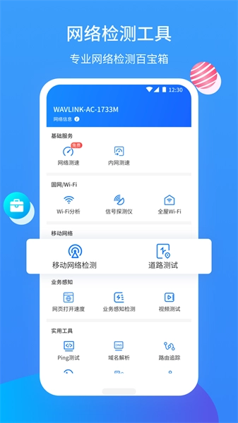 网维助手免费版图4