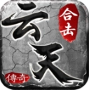 云天合击