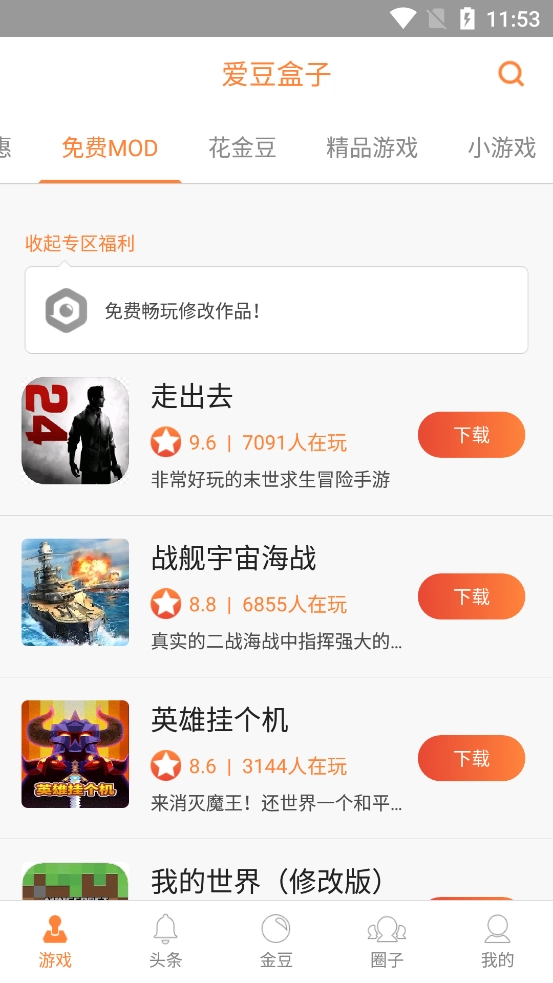 爱豆AI盒子手机正版图1