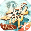 御龙在天安卓版