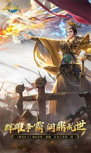 御龙在天安卓版图1