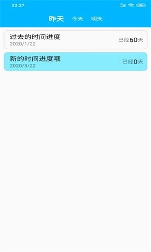 时间进度官方正版图1
