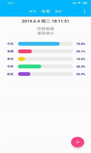 时间进度官方正版图2