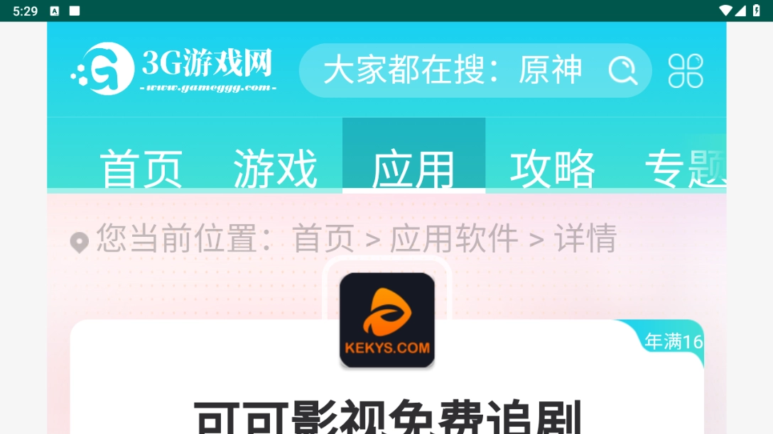 百科浏览器TV版图1