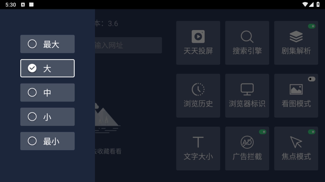 百科浏览器TV版图3