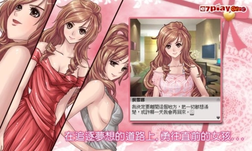 恋爱物语3梦想之翼图2