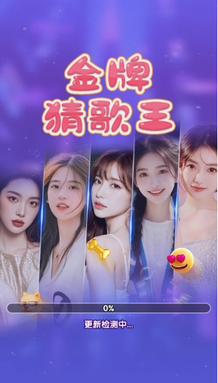 金牌猜歌王单机版下载