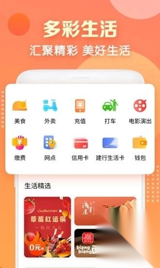 建行生活手机下载