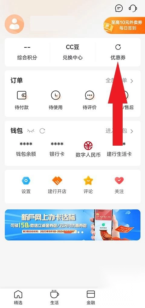 建行生活手机下载