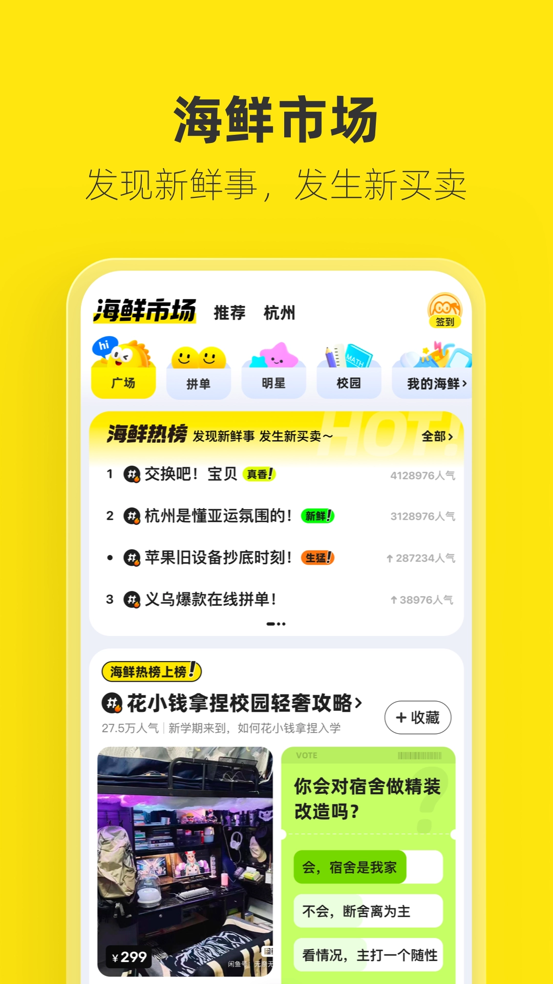 闲鱼app