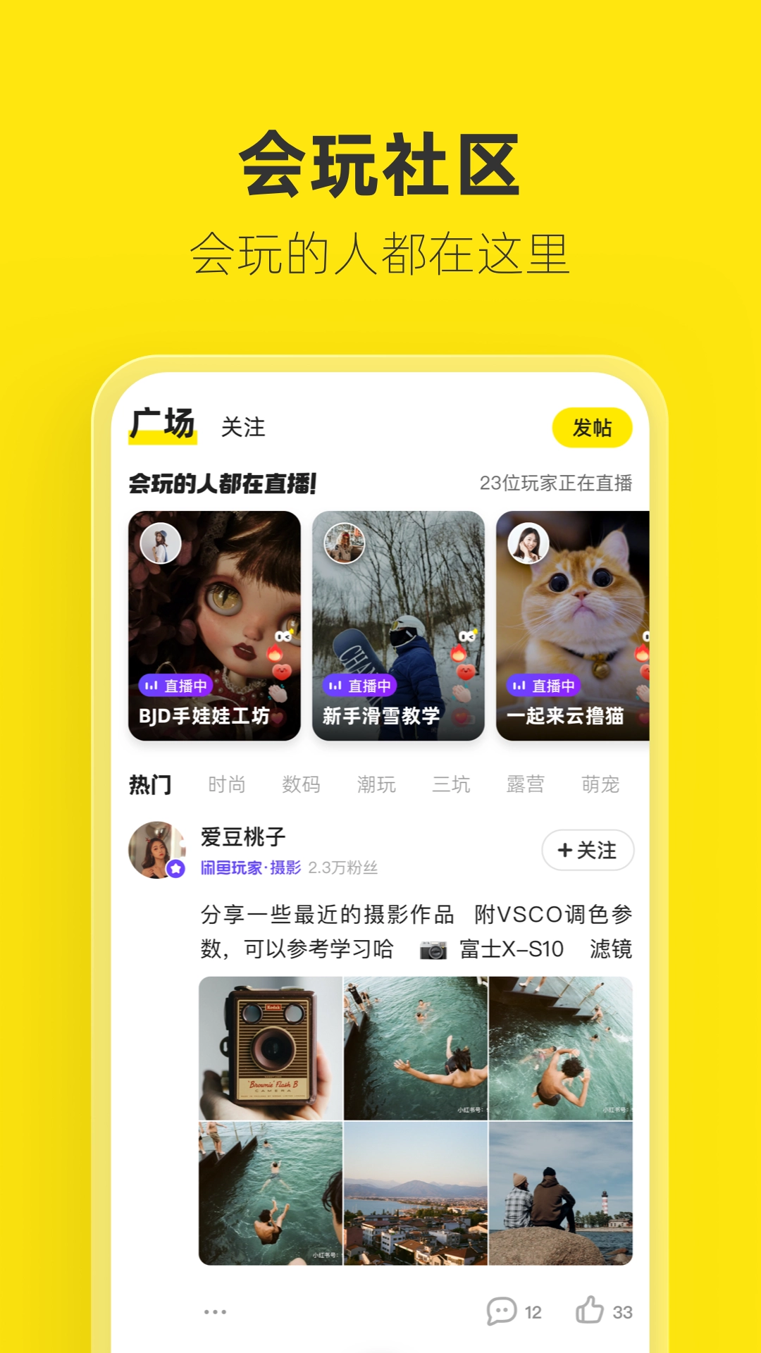 闲鱼app