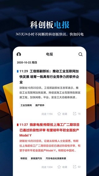 科创板日报电子版图2