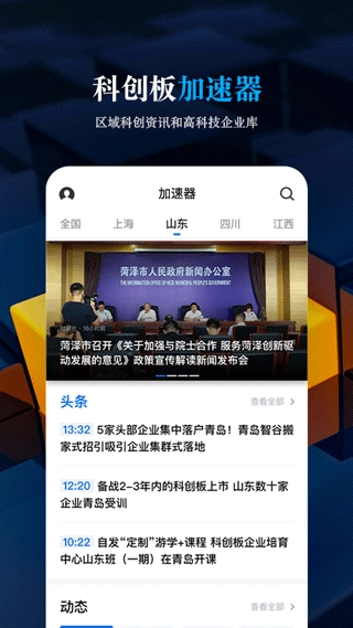 科创板日报电子版图4