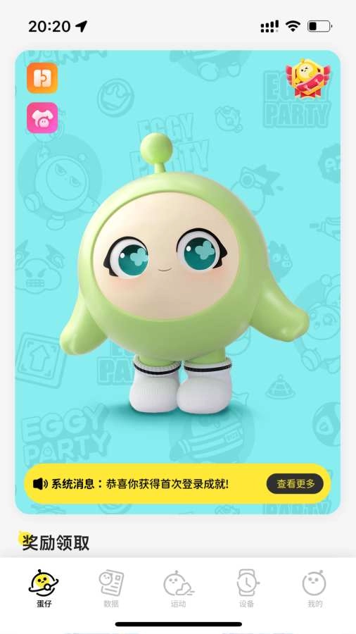 蛋仔派对手表免费原版图1