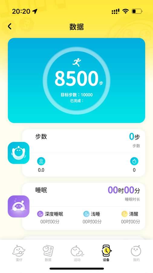 蛋仔派对手表免费原版图2