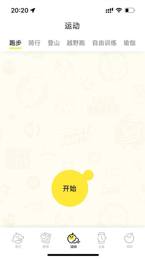 蛋仔派对手表免费原版图3