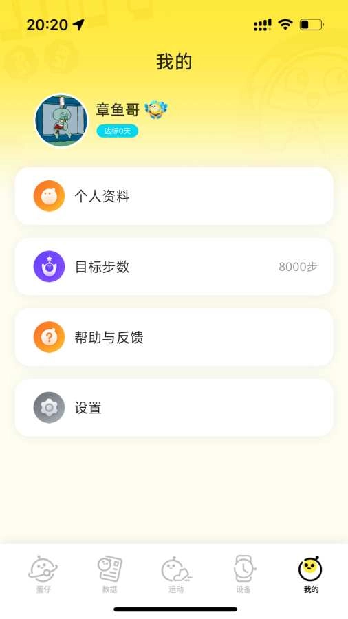 蛋仔派对手表免费原版图4