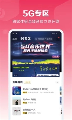 咪咕音乐免费版截图2