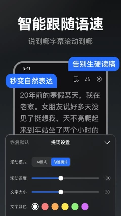 提词相机截图2