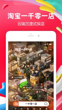 淘宝免费版图3