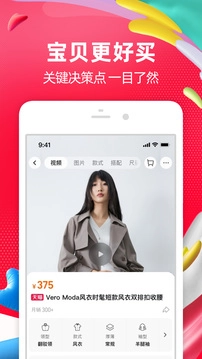 淘宝免费版图4