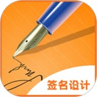 签名