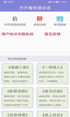 齐齐看图猜成语(1)