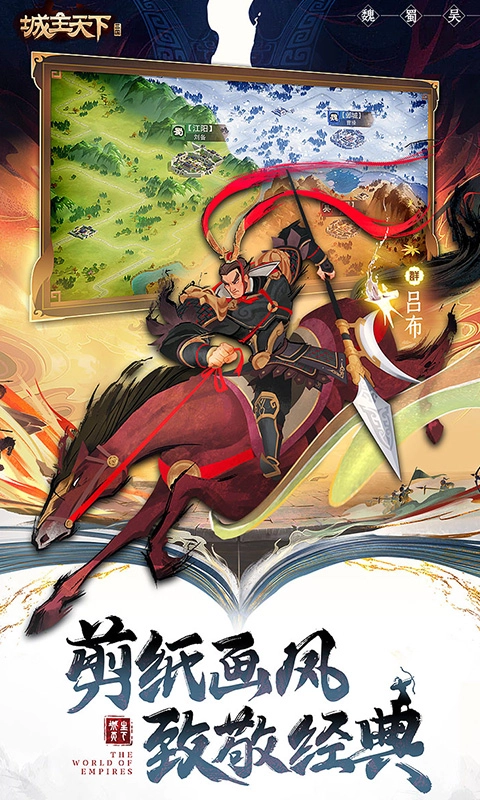 城主天下图1