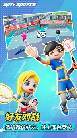 WitiSports无广告版图5