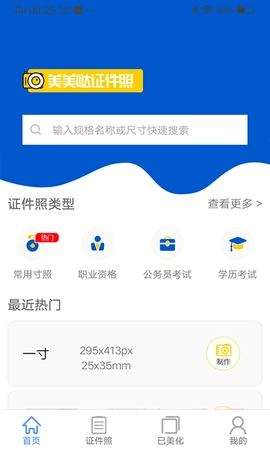 美美哒证件照图1