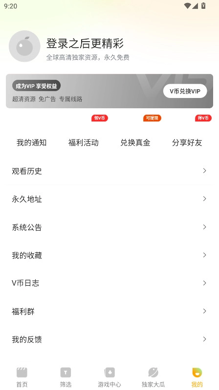 橘子tv图5