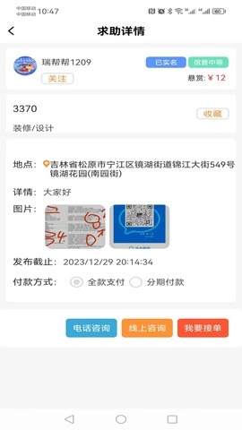 帮帮安卓免费版图2