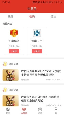 中原融媒官方最新版图3