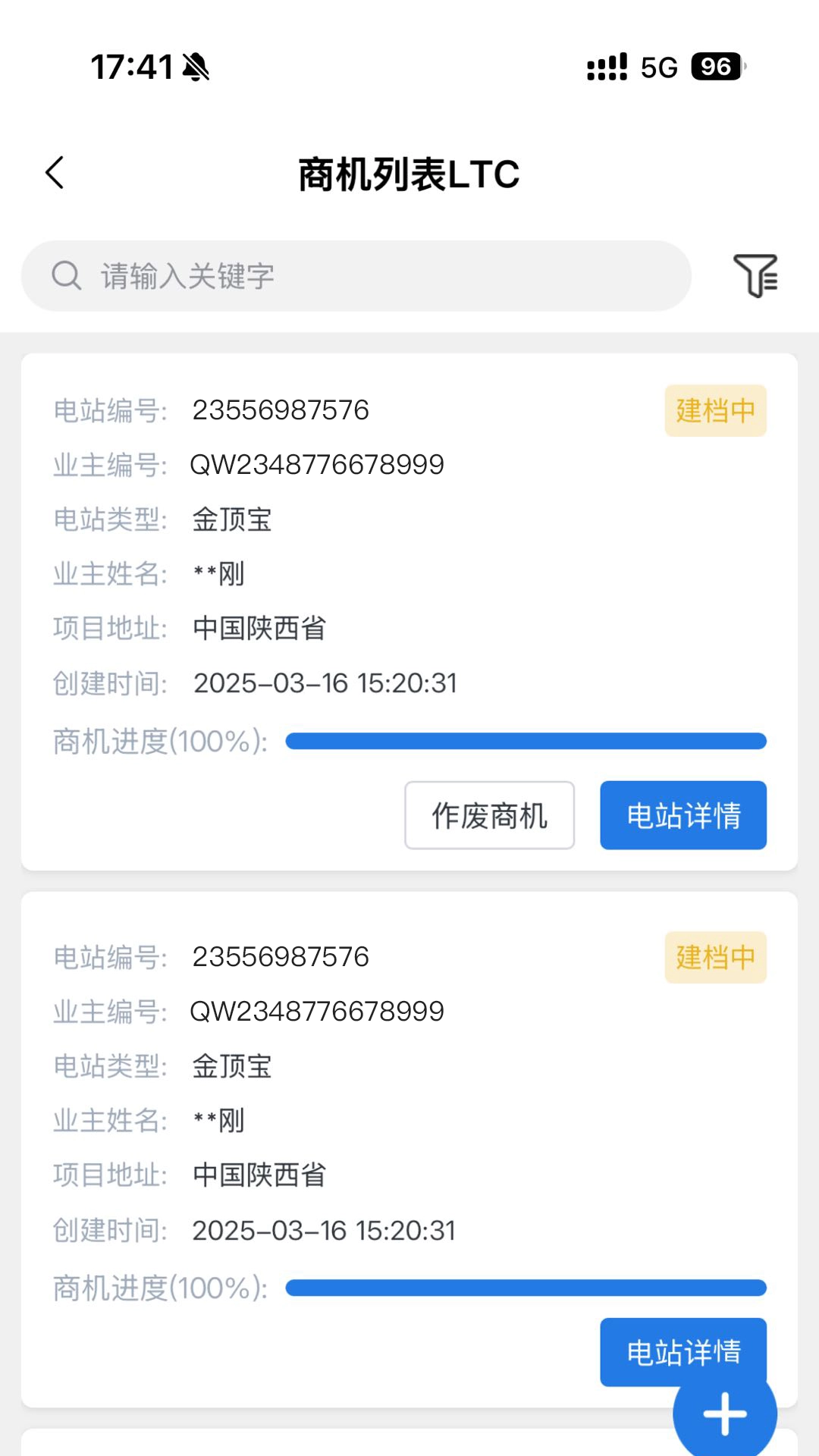正泰安能云管家