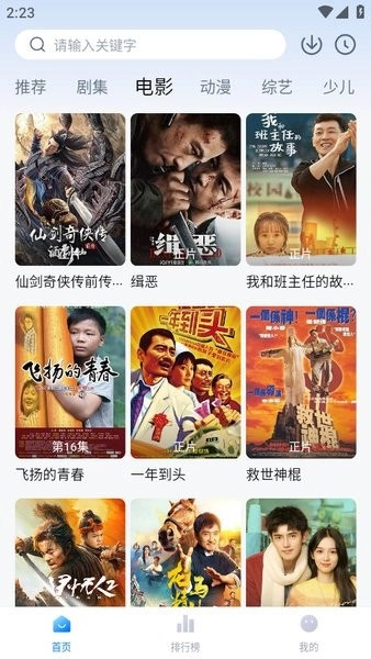 天空影视免费图2