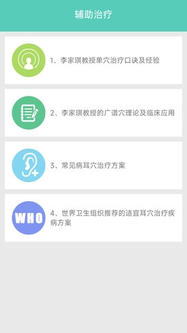 妙郎中耳穴检测(4)